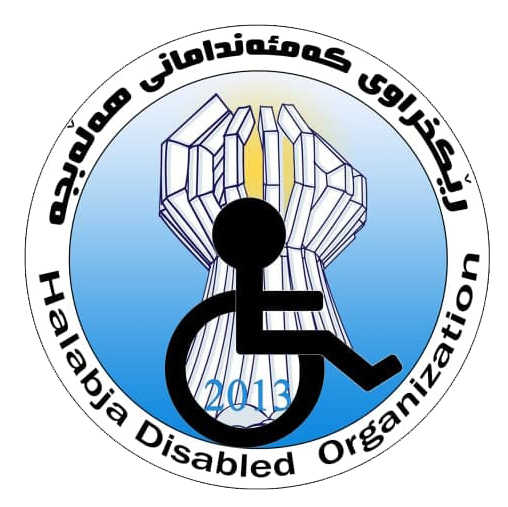 ڕێکخراوی کەمئەندامانی هەڵەبجە - Halabja Disabled Organization Logo